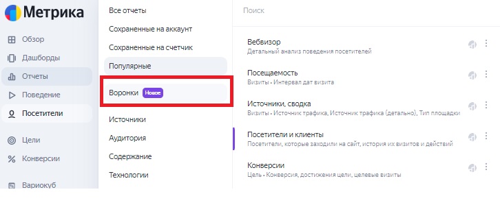 новый отчет воронка в яндекс метрике
